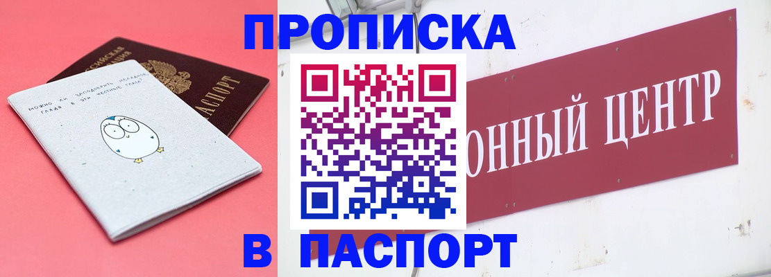 купить прописку в Лесозаводске